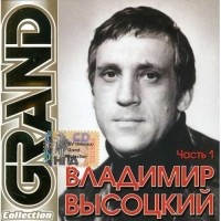 Vladimir Vysotsky Grand Collection Chast 1
