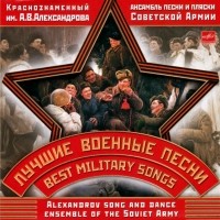 Alexandrov Song And Dance Enseble of the Soviet Army Best Military Songs